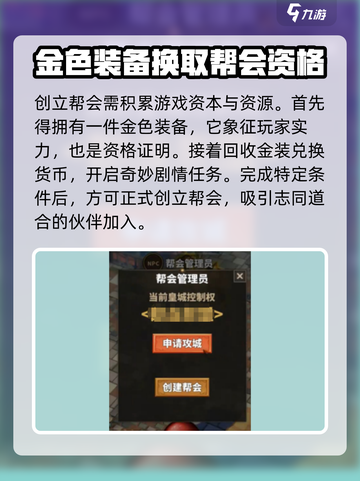 🔥中国网游帮会创建秘籍大公开！带你称霸游戏世界🔥截图2