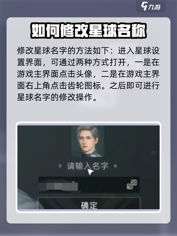 星球重启改名字怎么改介绍截图2