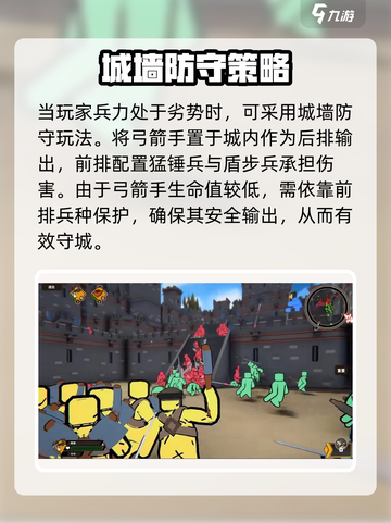 攻城模拟器弓箭手怎么玩介绍截图3