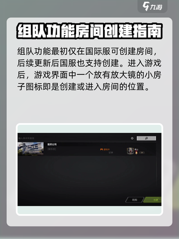 萤火突击🔥自创房间+组队邀请好友全攻略！🎮截图2