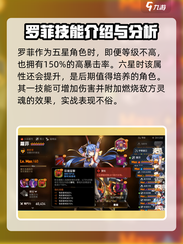 第七史诗罗菲好用吗介绍截图3