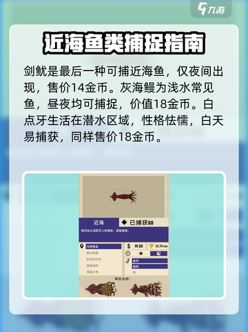 渔帆暗涌各海域鱼类分布特点说明介绍截图3