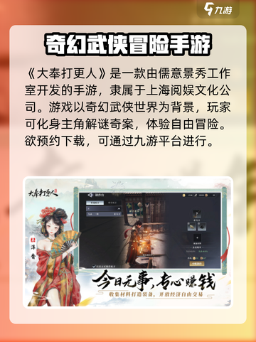 大奉打更人手游开发商介绍介绍截图2
