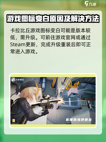卡拉彼丘图标变成白色怎么回事介绍截图2