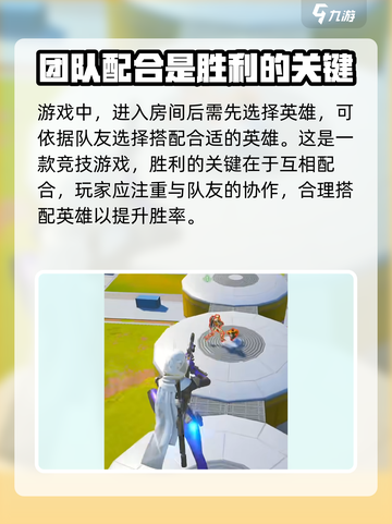 高能英雄怎么进房间介绍截图4