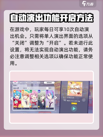 初音未来⚡缤纷舞台打歌玩法超全攻略🎉截图2