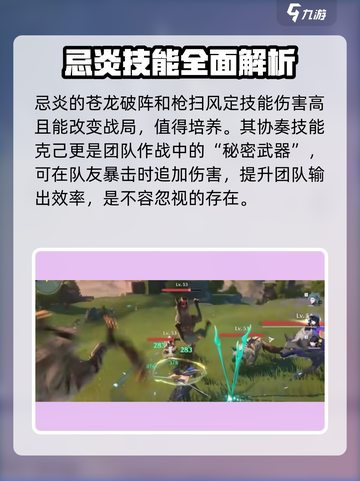 鸣潮🔥忌炎技能加点攻略，这样点无敌！截图3