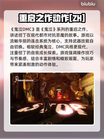 鬼泣DMC频繁闪退崩溃？❌一招教你搞定！🎮🔥截图2