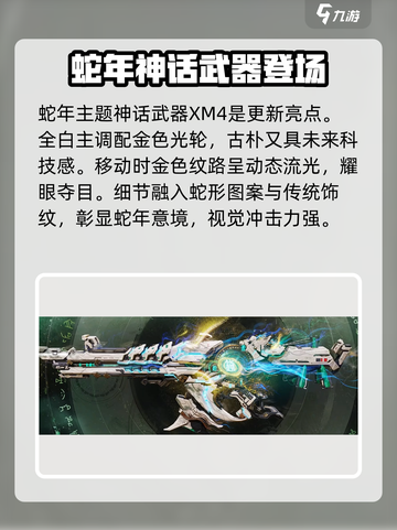 使命召唤手游蛇年皮肤有哪些介绍截图2