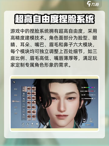 剑侠情缘零捏脸怎么玩介绍截图2