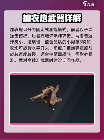 创世战车加农炮推荐💥游戏党必看🔥截图2