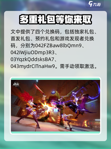 晶核手游礼包码都有哪些介绍截图4
