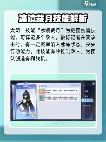 破晓序列太阴强度如何介绍截图3