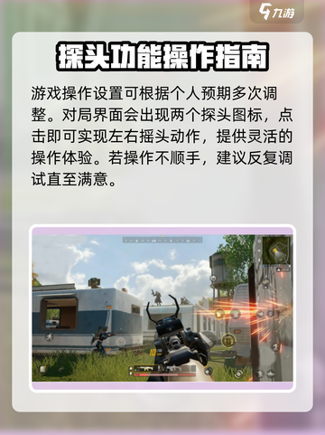 绝地求生未来之役怎么打开摇头键介绍截图5