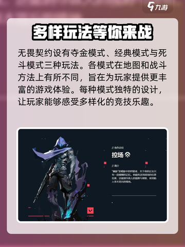 无畏契约手游招募测试介绍截图4