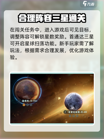 群星纪元新人攻略介绍介绍截图5