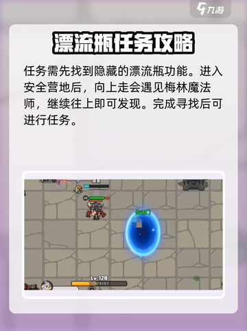 英勇之地清理漂流瓶任务怎么做介绍截图2