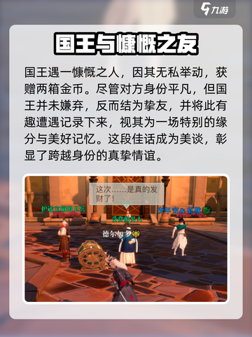 黎明之海👑：宴请国王的神秘人物曝光！截图5