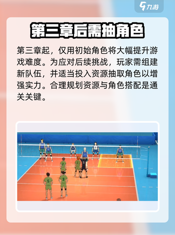 排球少年手游4-1怎么打介绍截图4