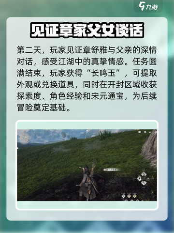 燕云十六声乐不思蜀任务攻略介绍截图4