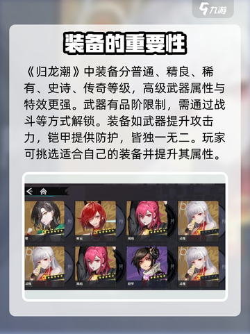 归龙潮角色装备系统解析介绍截图2