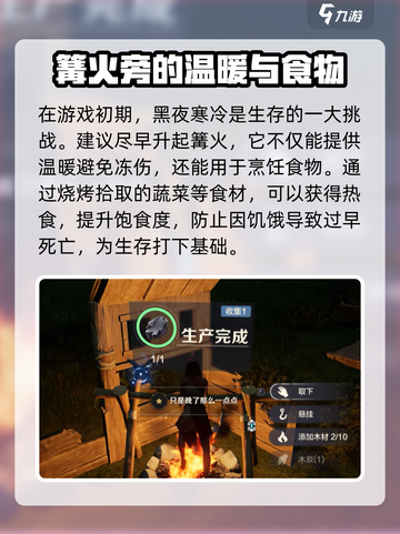 荒野起源黑夜生存怎么玩介绍截图3