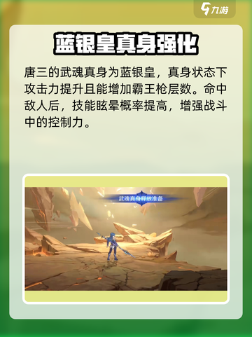 斗罗大陆逆转时空唐三怎么样介绍截图3