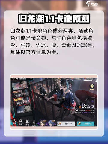 归龙潮1.1卡池角色有哪些介绍截图2