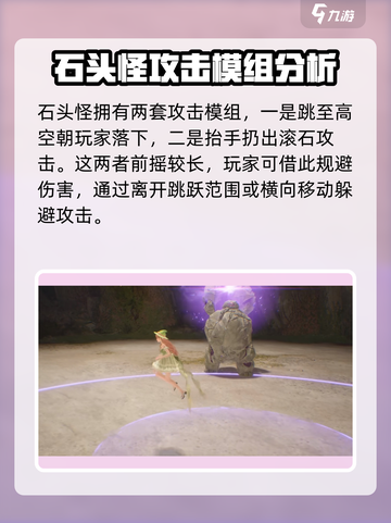 无限暖暖石头怪怎么打介绍截图2