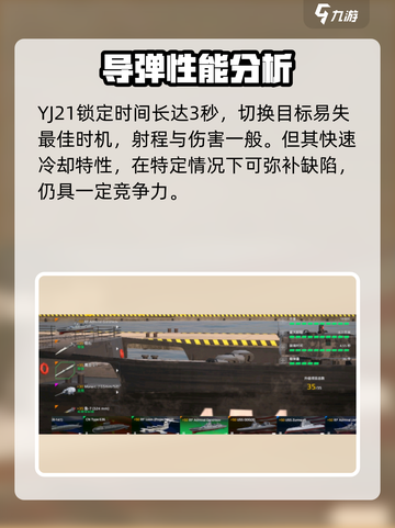 现代战舰YJ21怎么样介绍截图3