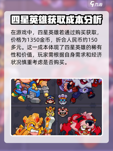 爆裂小队💰4星英雄价格大揭秘💥🔥截图2