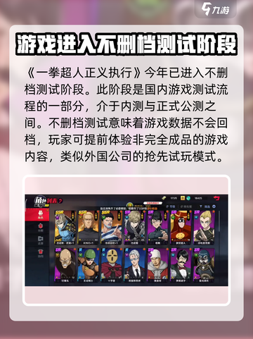 一拳超人正义执行官网版在哪下载介绍截图2
