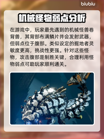 地平线西之绝境🔥怪物弱点一文掌握！💡截图2
