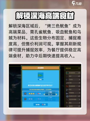 潜水员戴夫料理推荐🔥手游玩家必看🎉截图5