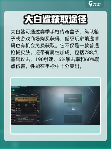 七日世界大白鲨获取🔥超简单方法💎截图2