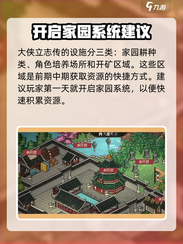 大侠立志传各地域设施功能是什么介绍截图4