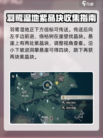 鸣潮🔥紫晶块采集路线大曝光！💎快收藏截图4