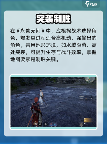 永劫无间手游⚡博弈制霸秘籍🔥截图2