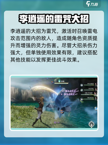 仙剑世界李逍遥大招怎么样介绍截图2