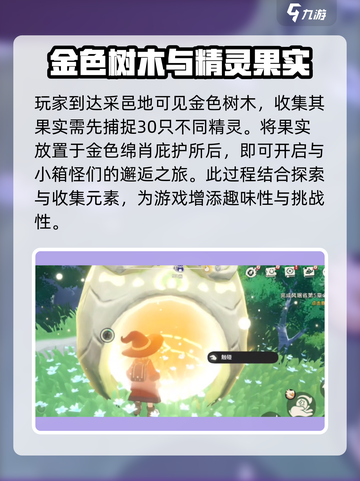 洛克王国世界小箱怪如何捕捉介绍截图2