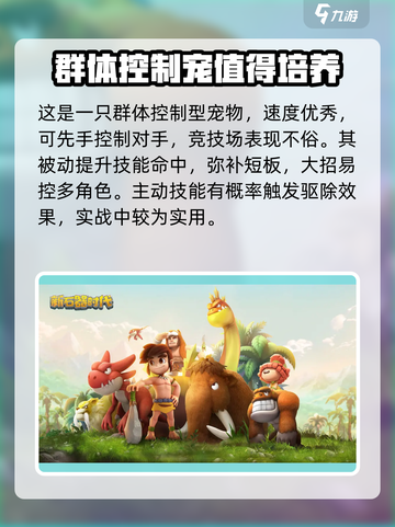 新石器时代手游奇宝厉害吗介绍截图4