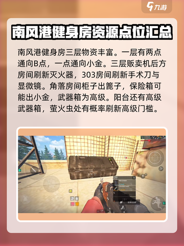 萤火突击⚡必出金地点大曝光！🔥速来打卡截图6