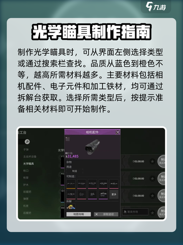 萤火突击怎么制作武器介绍截图3