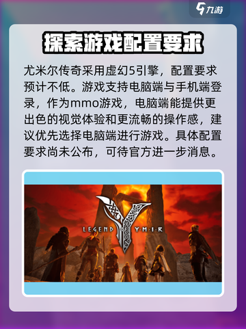 尤弥尔传奇配置要求介绍介绍截图3