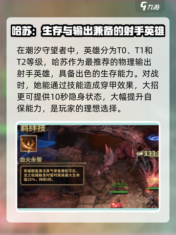 潮汐守望者英雄排行介绍截图2