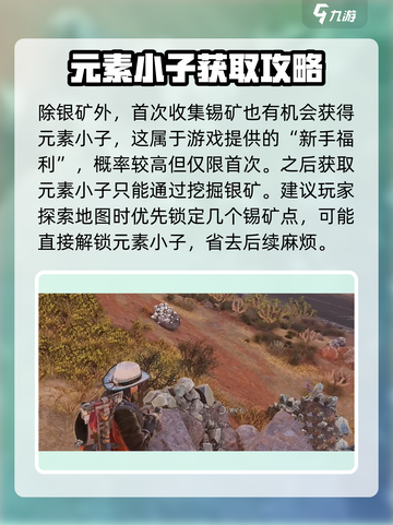七日世界🔥元素小子获取攻略💎截图3