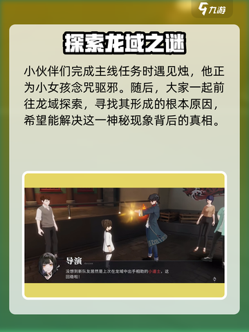 归龙潮🔥：揭秘游戏背后不为人知的惊天剧情！截图3