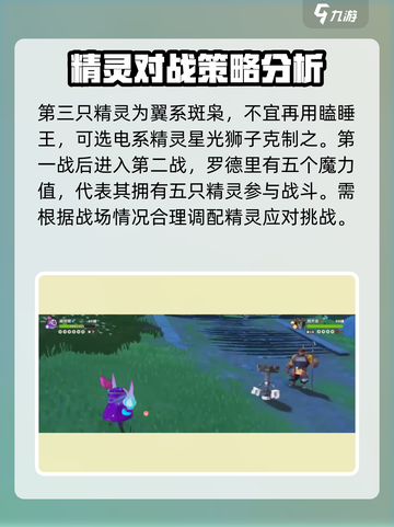 洛克王国世界罗德里怎么打介绍截图5