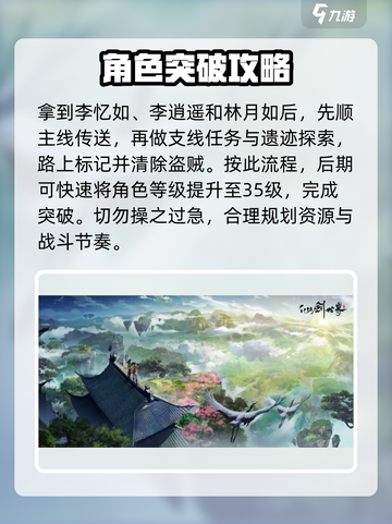 仙剑世界角色突破🔥超详细注意事项与方法揭秘！截图2