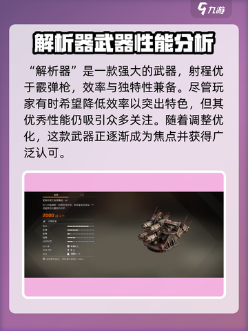 创世战车解析器怎么样介绍截图4
